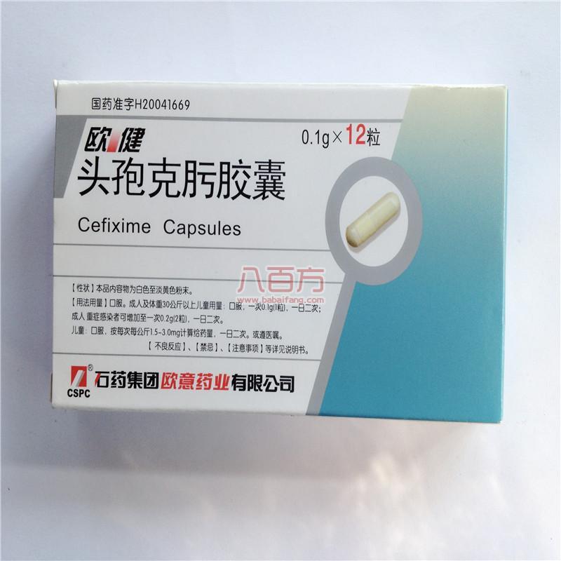 欧健（头孢克肟胶囊） 图 2